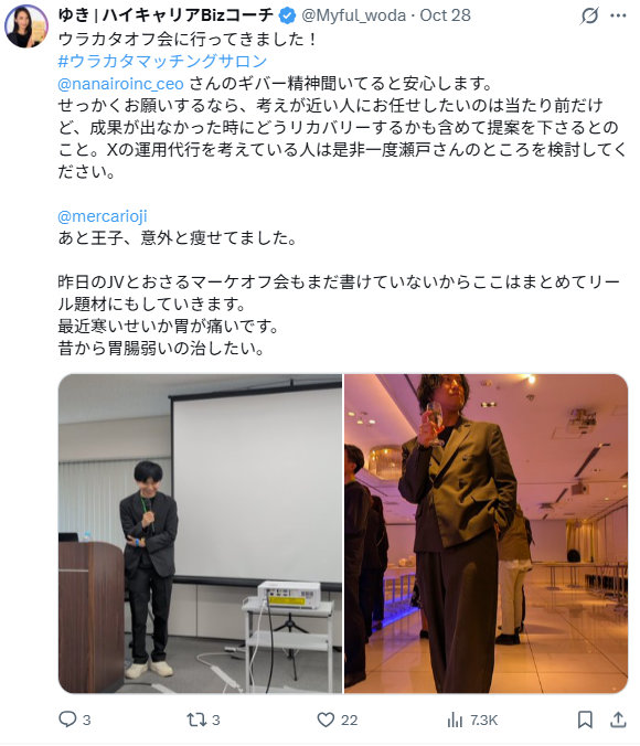 ウラカタマッチングサロンオフ会in品川