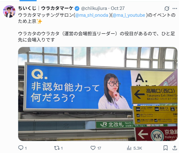 ウラカタマッチングサロンオフ会in品川