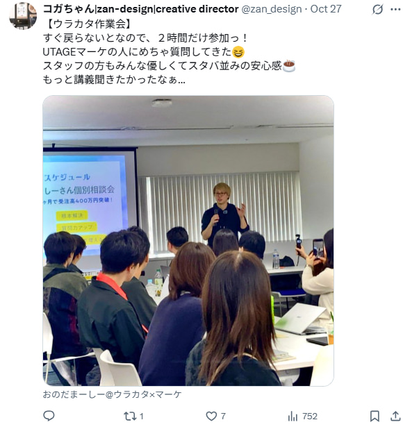 ウラカタマッチングサロンオフ会in品川