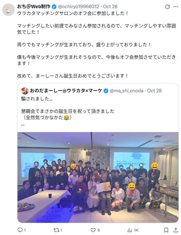 ウラカタマッチングサロンオフ会in品川