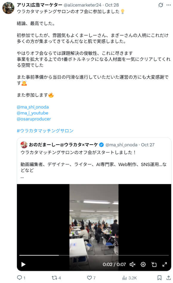 ウラカタマッチングサロンオフ会in品川