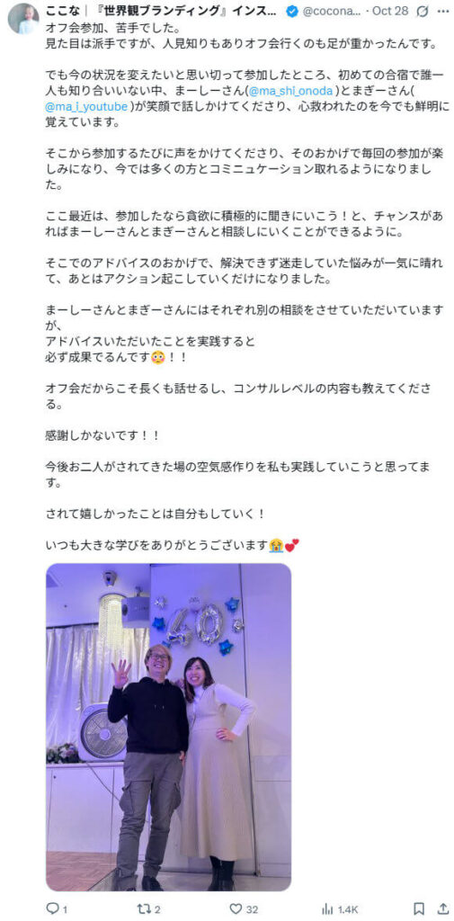 ウラカタマッチングサロンオフ会in品川