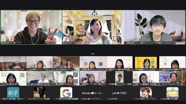 第2回 オンライン交流会