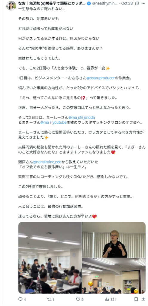 ウラカタマッチングサロンオフ会in品川