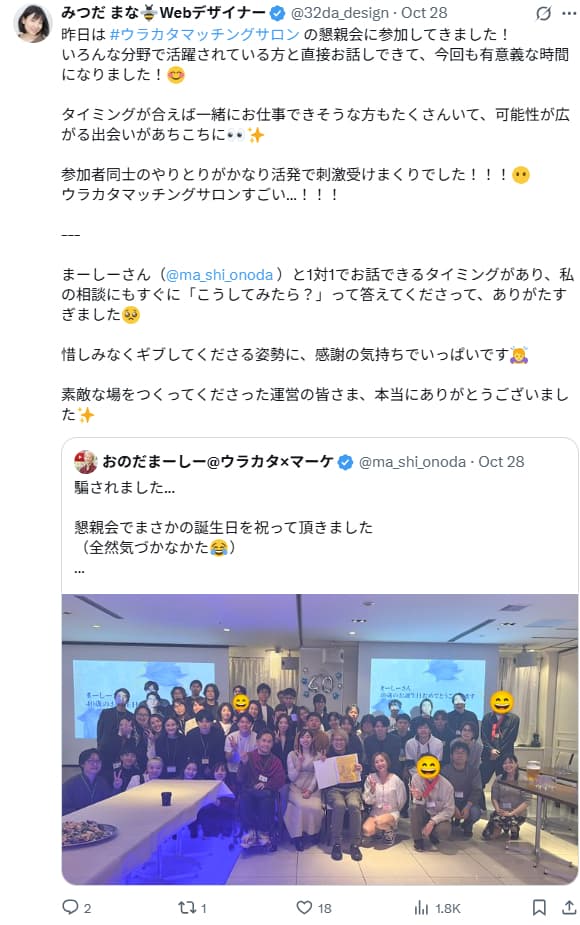 ウラカタマッチングサロンオフ会in品川