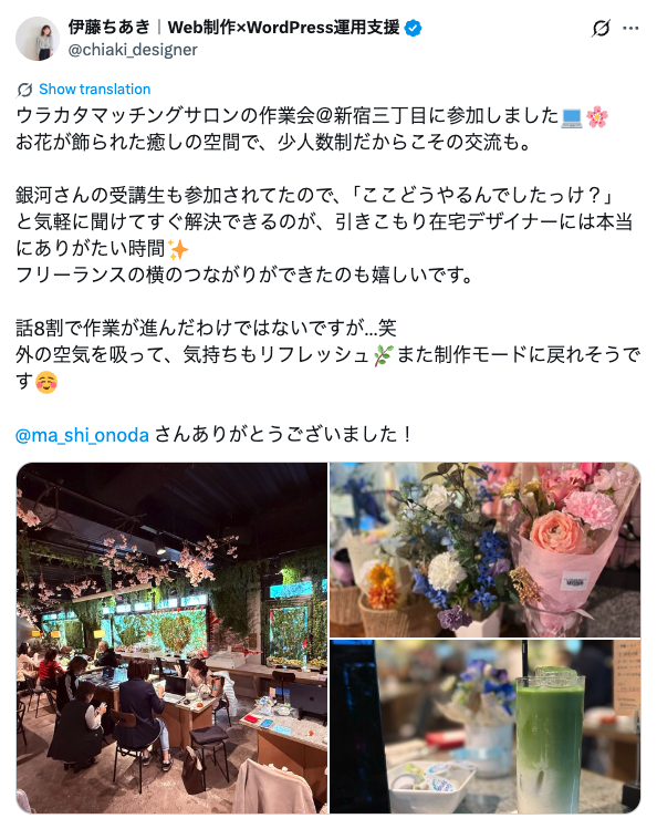 ウラカタマッチングサロン第2回ゲリラ作業会の感想