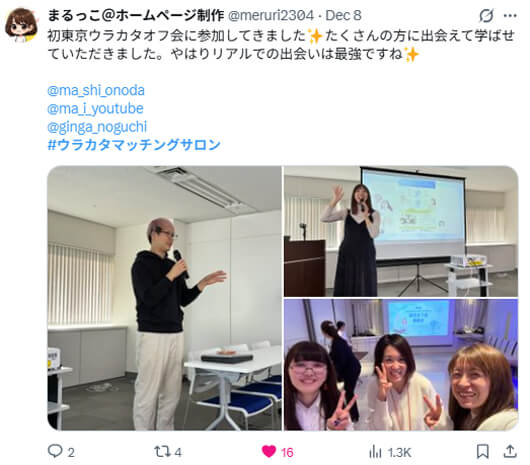 第3回ウラカタ東京オフ会