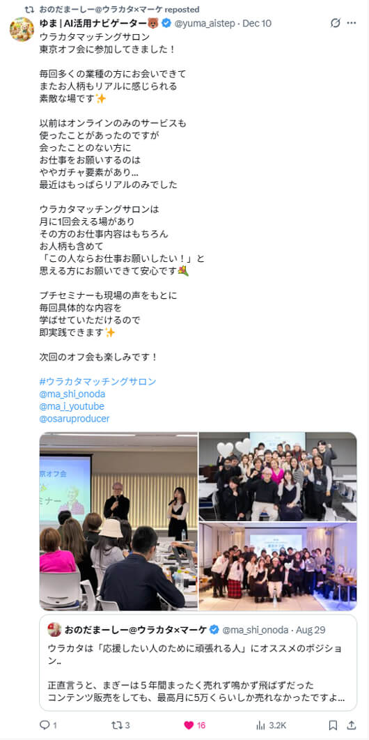 第3回ウラカタ東京オフ会