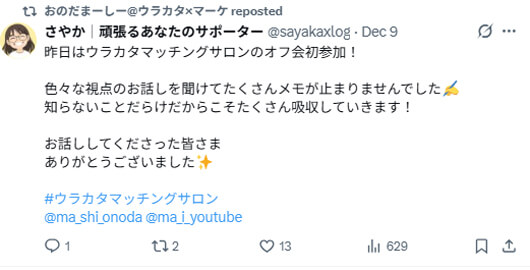 第3回ウラカタ東京オフ会