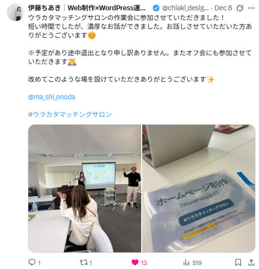 第3回ウラカタ東京オフ会