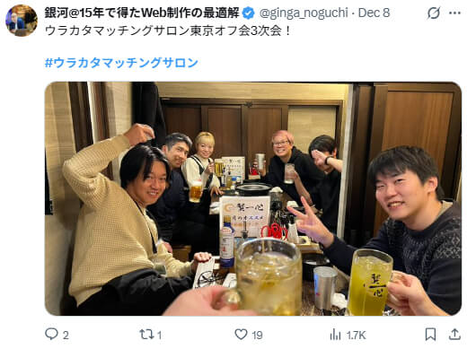 第3回ウラカタ東京オフ会