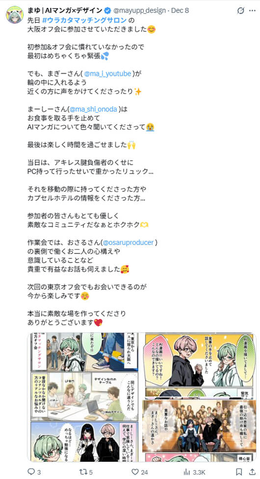 第3回ウラカタ東京オフ会