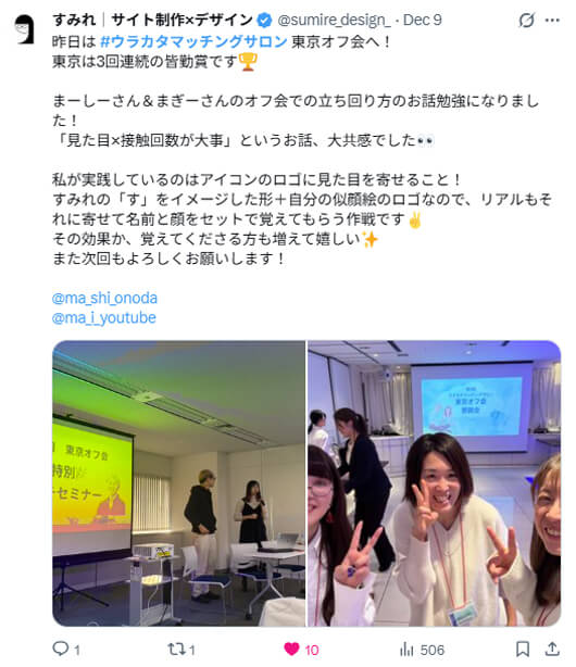 第3回ウラカタ東京オフ会